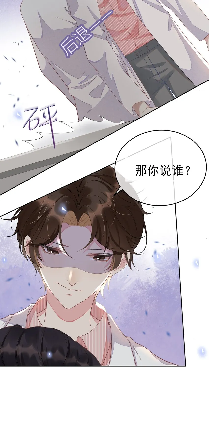 003 Andrew有点不一样 第29页