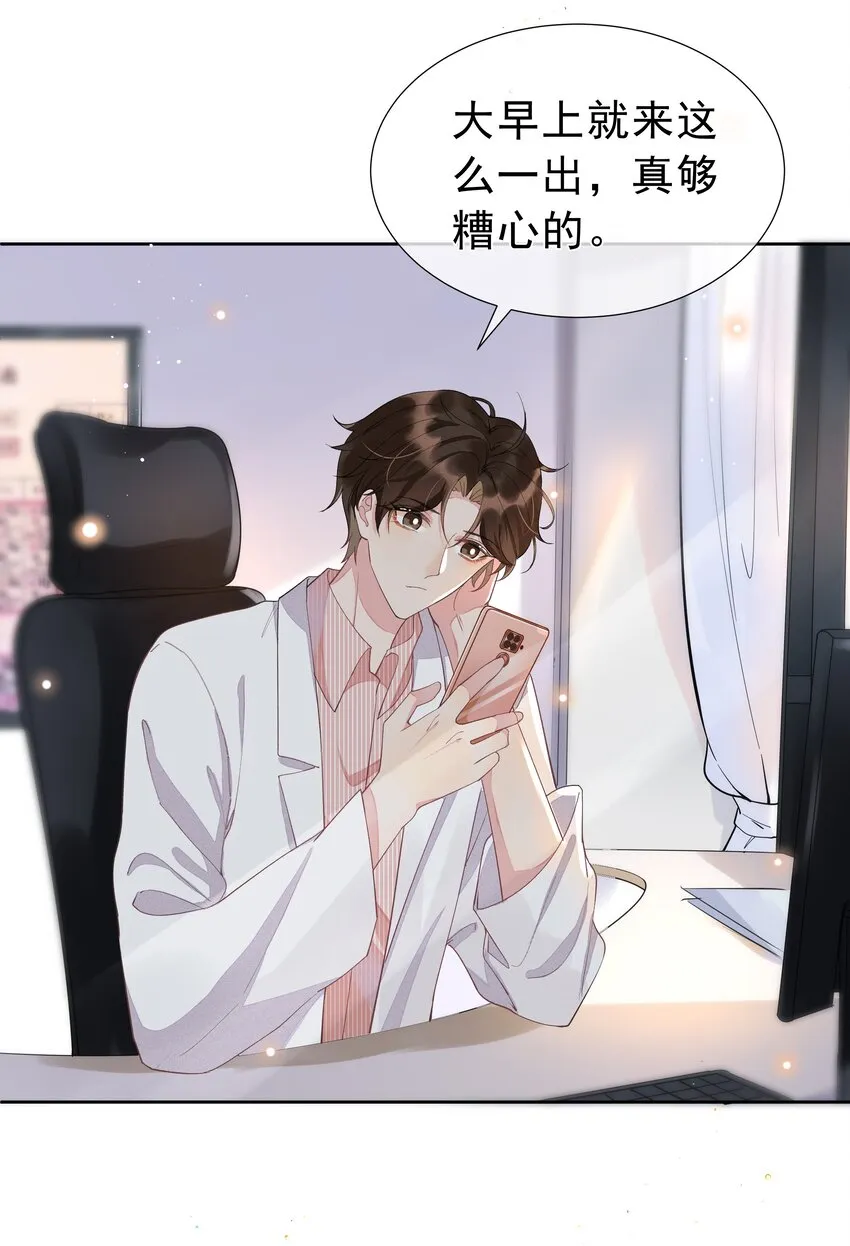 003 Andrew有点不一样 第35页