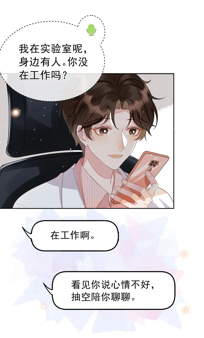 003 Andrew有点不一样 第47页