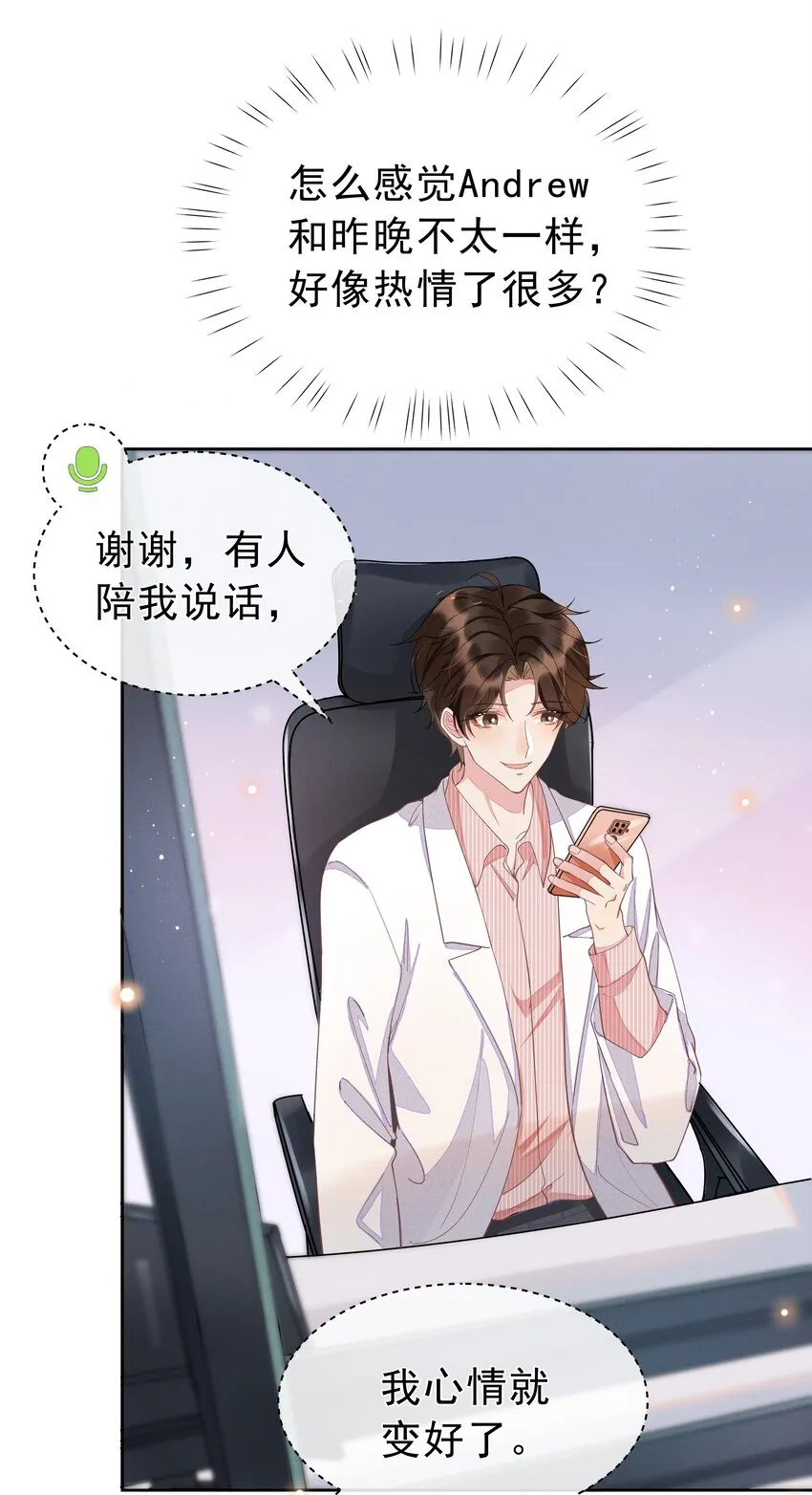003 Andrew有点不一样 第48页