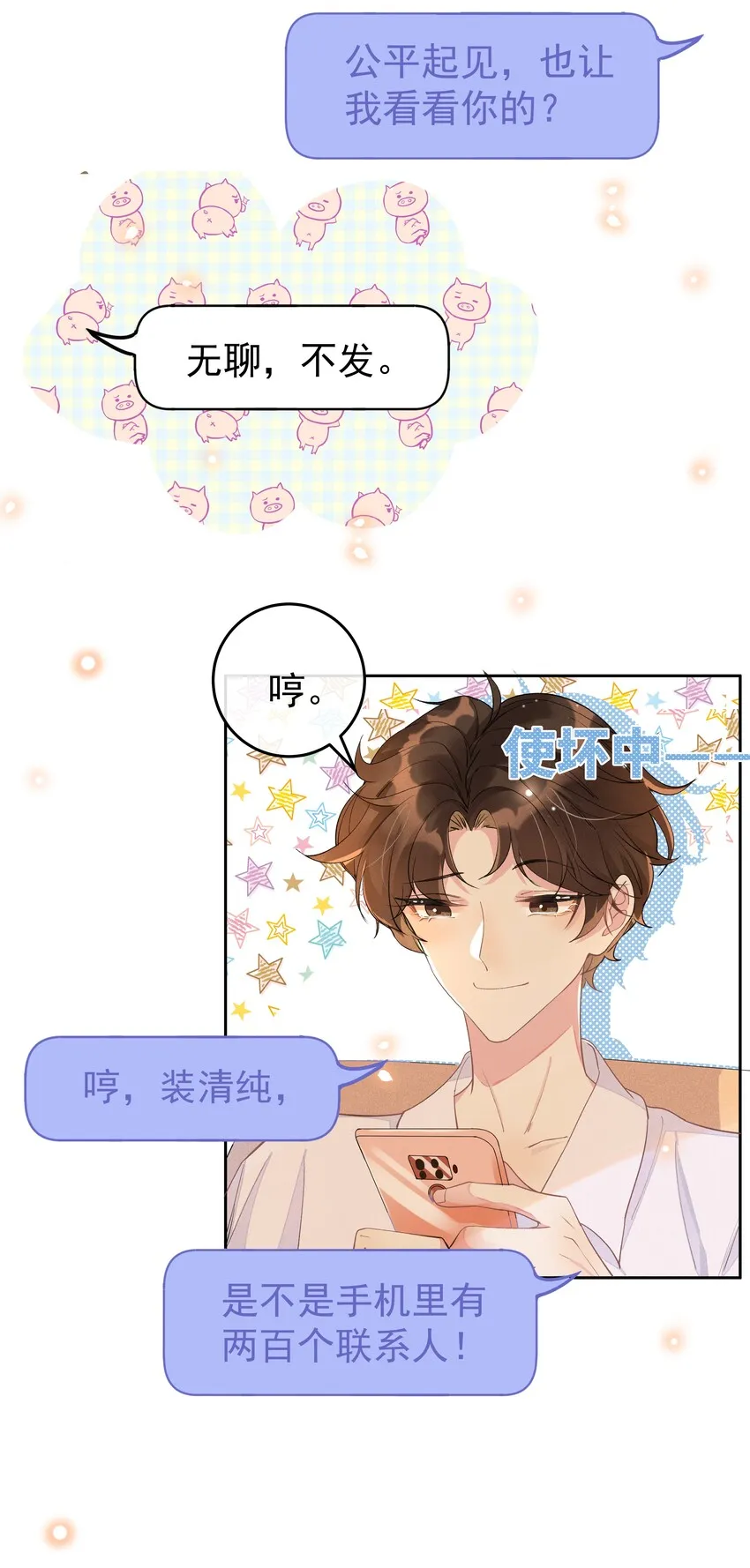 007 你还有兴趣加别人吗？ 第16页