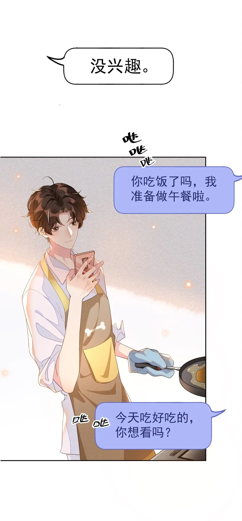 007 你还有兴趣加别人吗？ 第23页