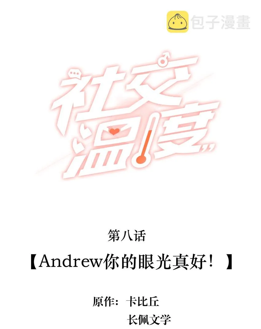 008 Andrew你的眼光真好！ 第2页
