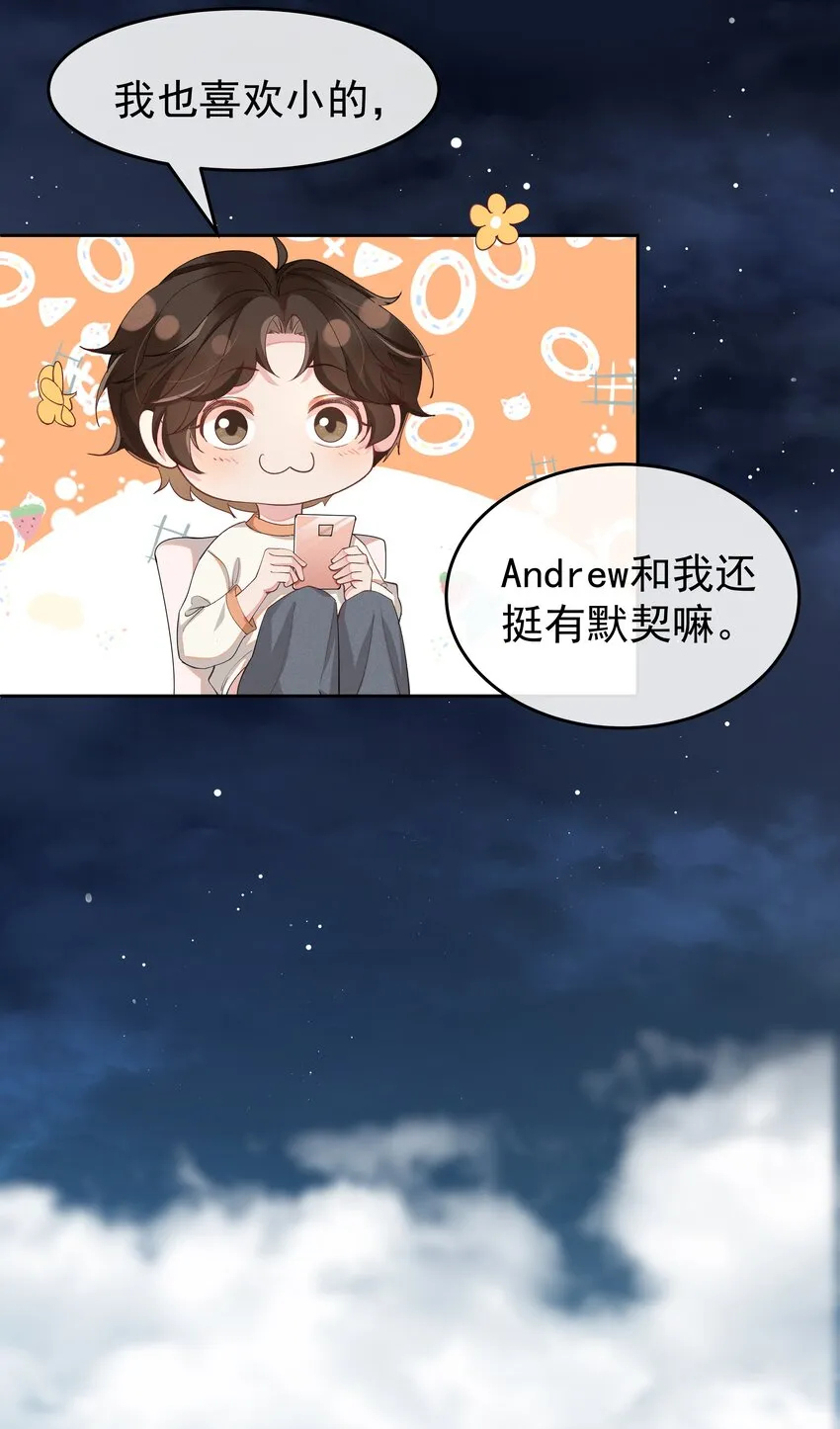 008 Andrew你的眼光真好！ 第14页