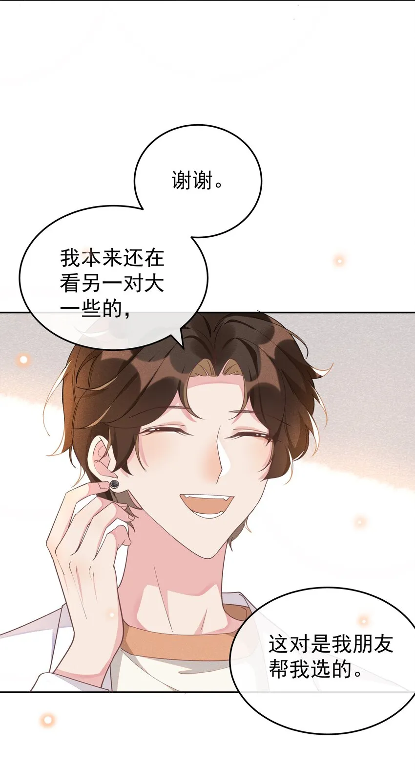 008 Andrew你的眼光真好！ 第24页