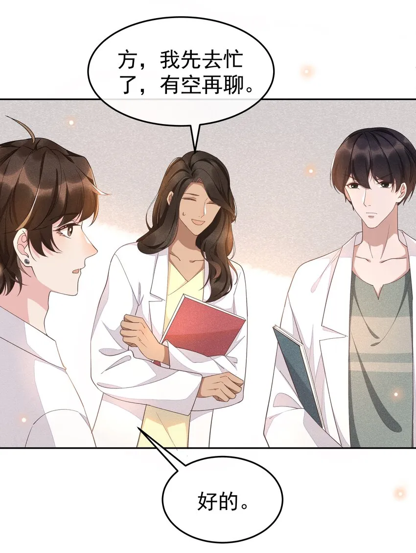 008 Andrew你的眼光真好！ 第30页