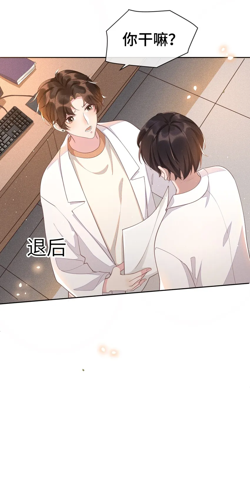 008 Andrew你的眼光真好！ 第33页
