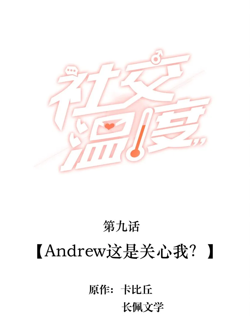 009 Andrew这是关心我？ 第2页