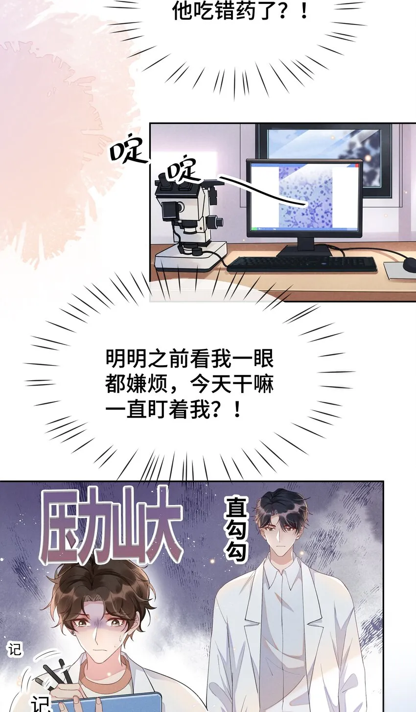009 Andrew这是关心我？ 第8页