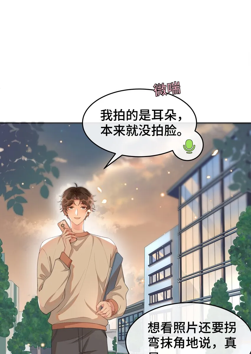 009 Andrew这是关心我？ 第15页