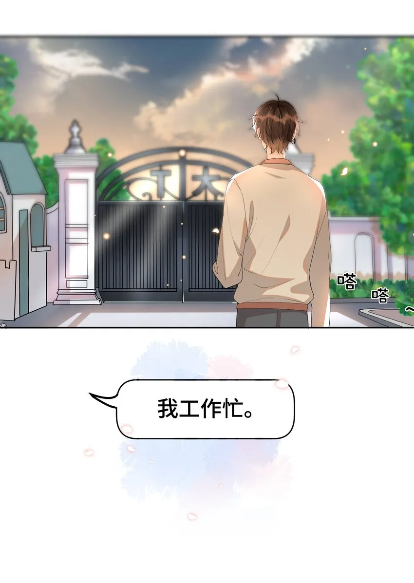 009 Andrew这是关心我？ 第17页