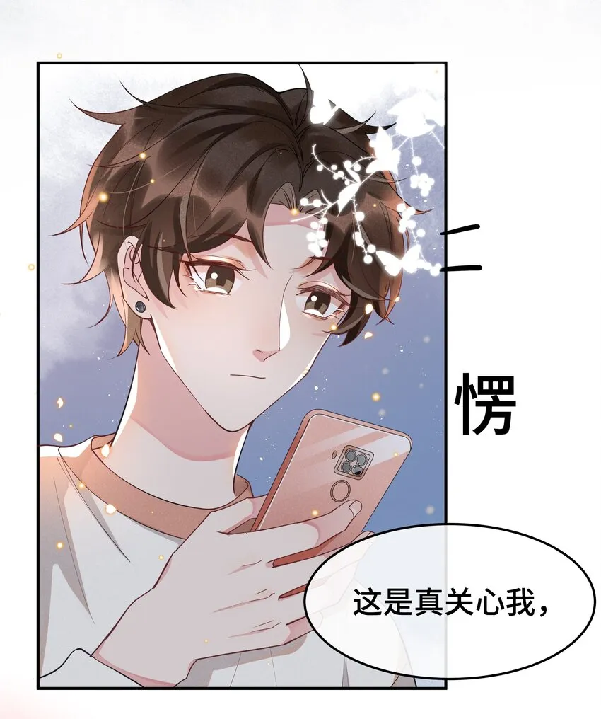 009 Andrew这是关心我？ 第20页