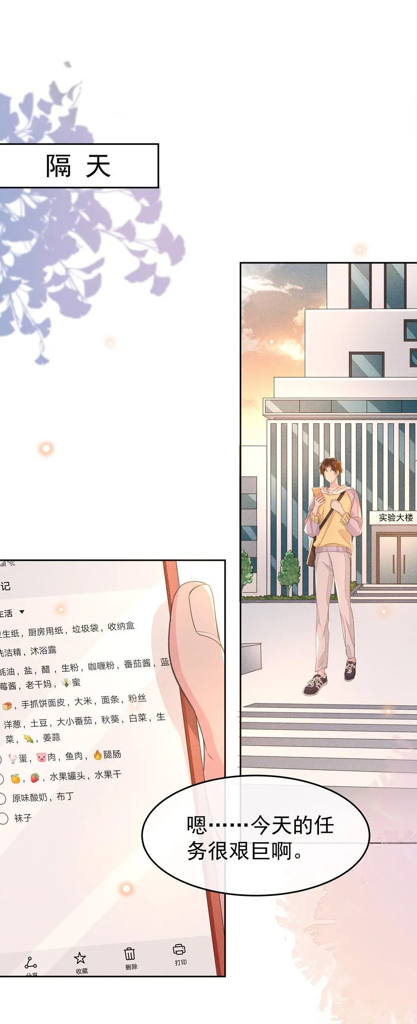 009 Andrew这是关心我？ 第22页