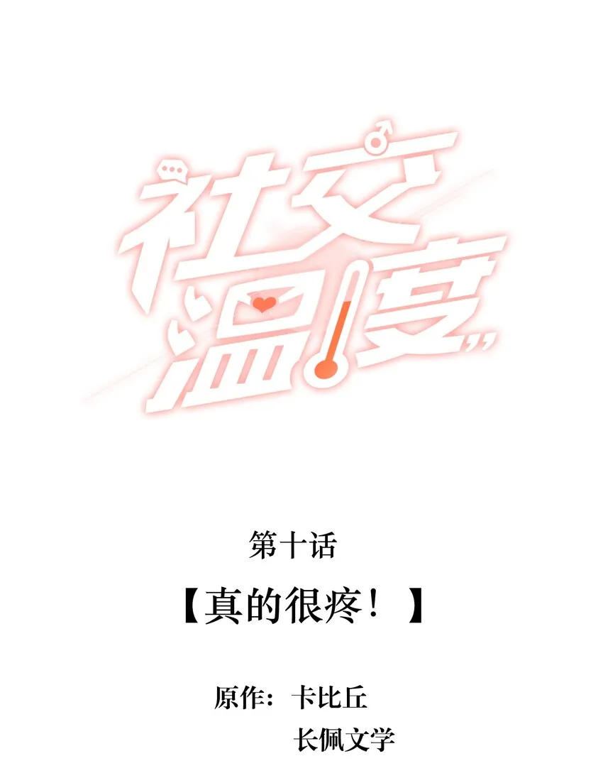 010 真的很疼！ 第2页