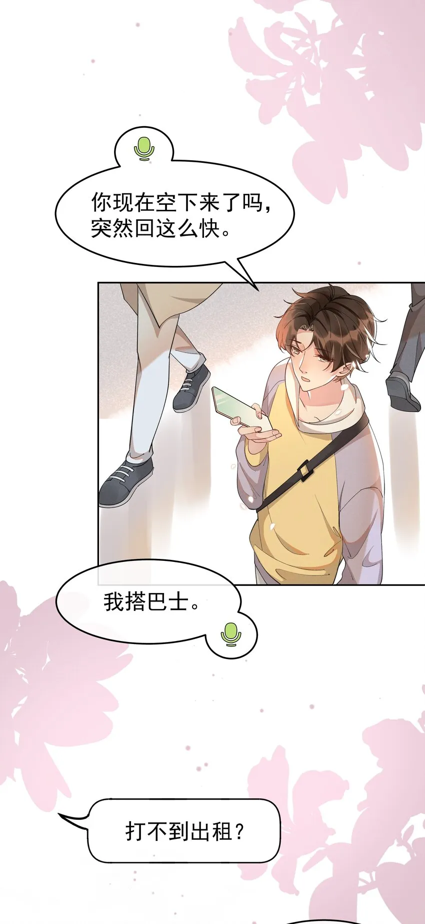 010 真的很疼！ 第9页