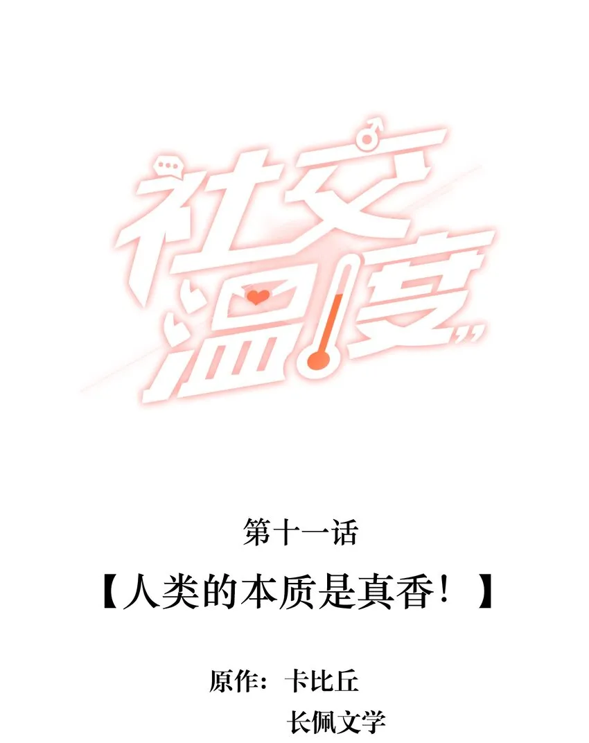 011 人类的本质是真香！ 第2页