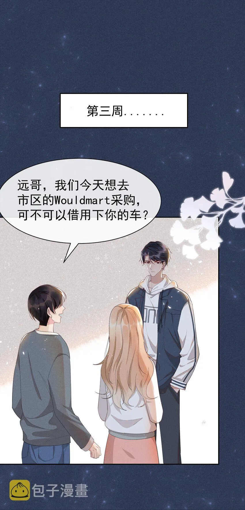 011 人类的本质是真香！ 第27页