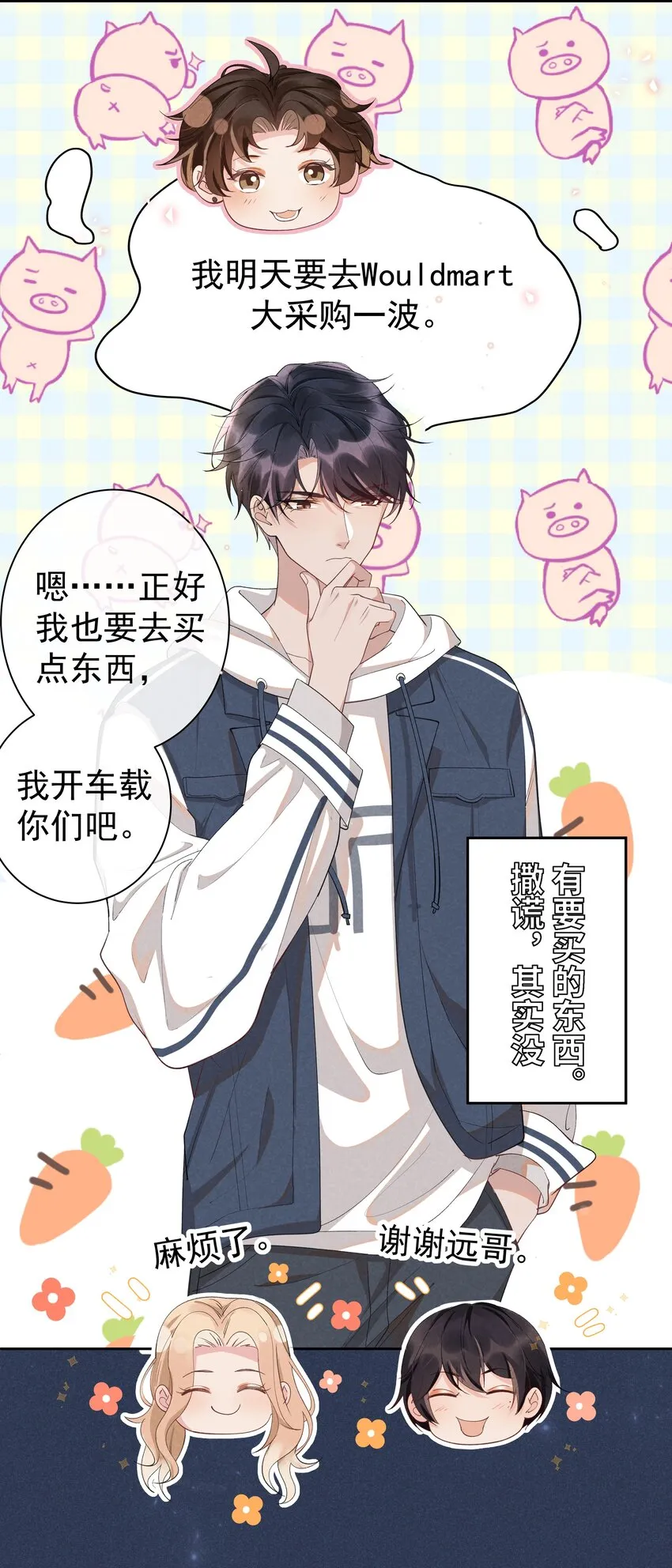 011 人类的本质是真香！ 第28页
