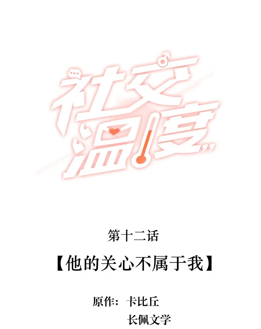 012 他的关心不属于我 第2页