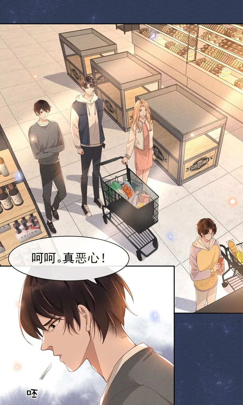012 他的关心不属于我 第4页