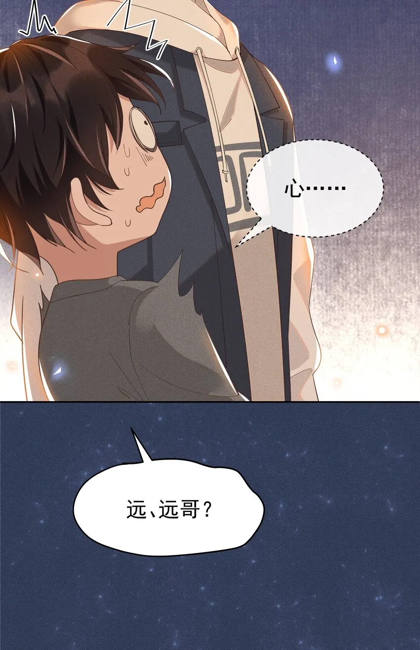 012 他的关心不属于我 第10页