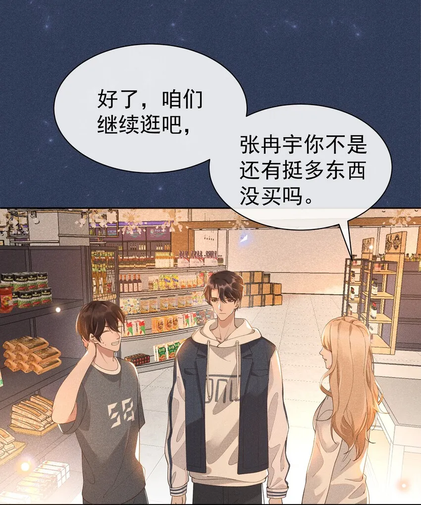 012 他的关心不属于我 第11页