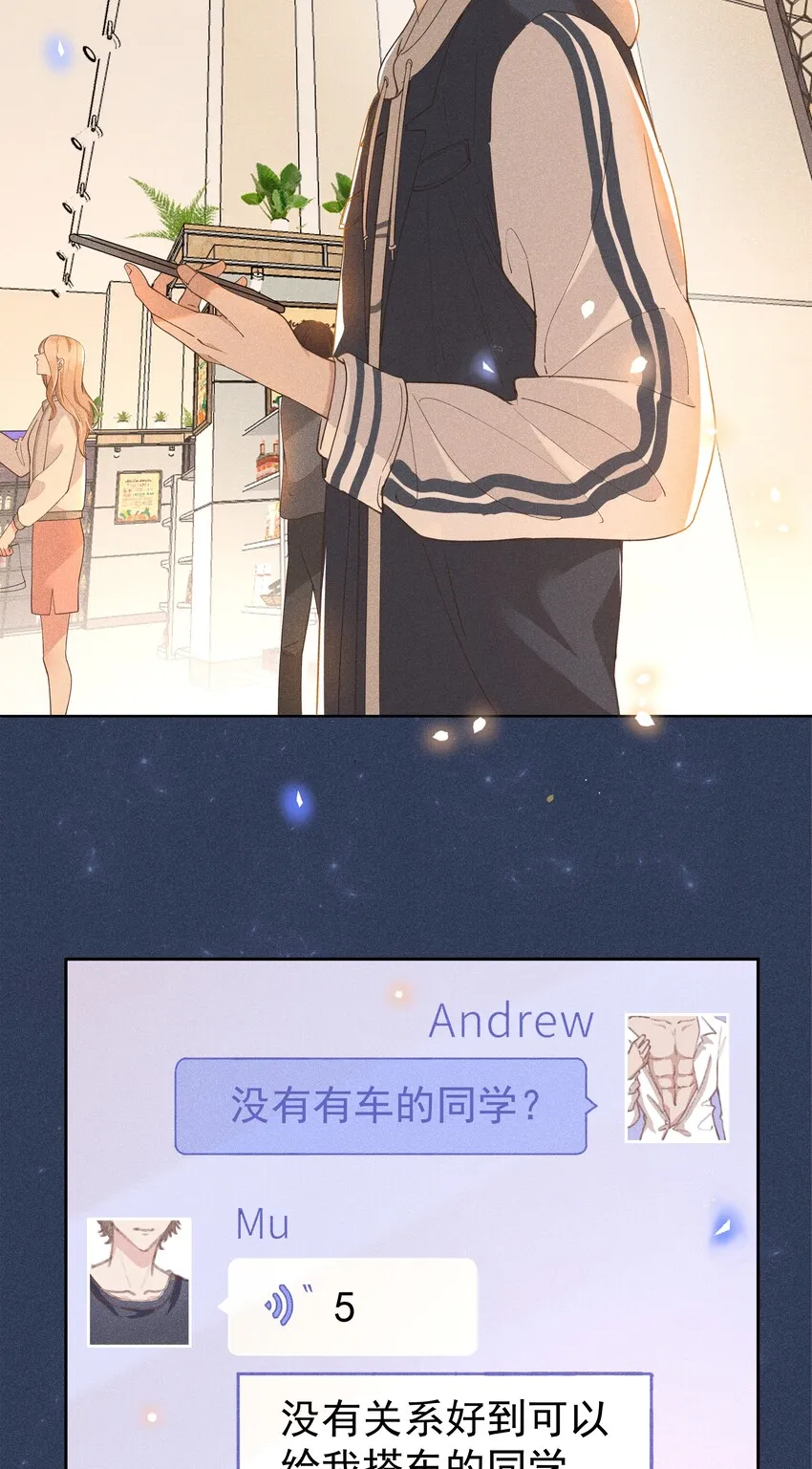 012 他的关心不属于我 第13页
