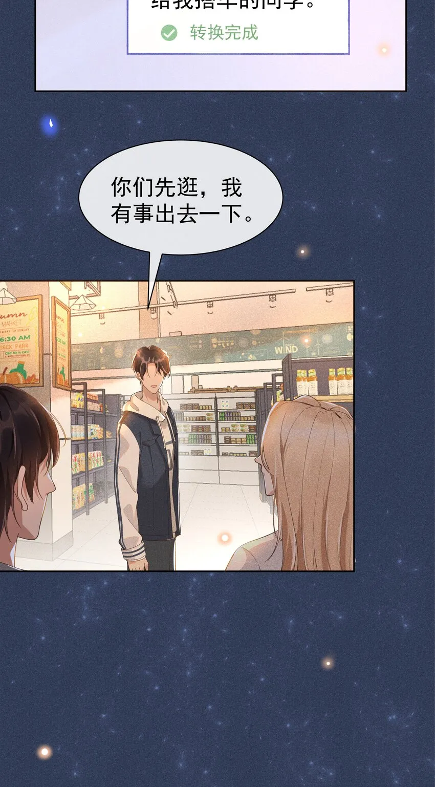 012 他的关心不属于我 第14页