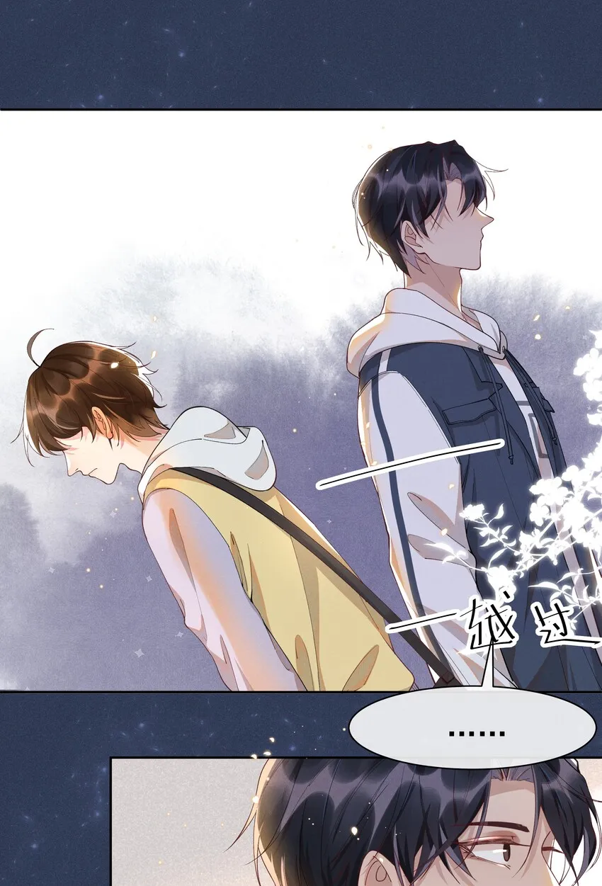 012 他的关心不属于我 第18页