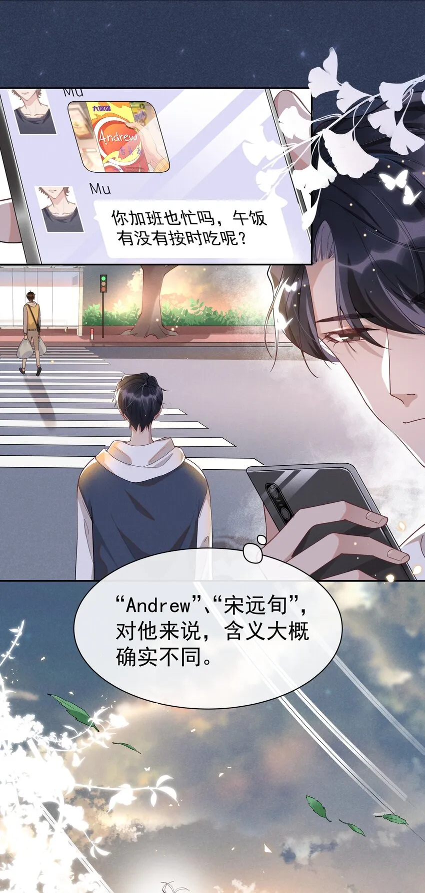 012 他的关心不属于我 第21页