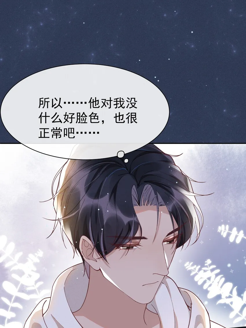 012 他的关心不属于我 第23页
