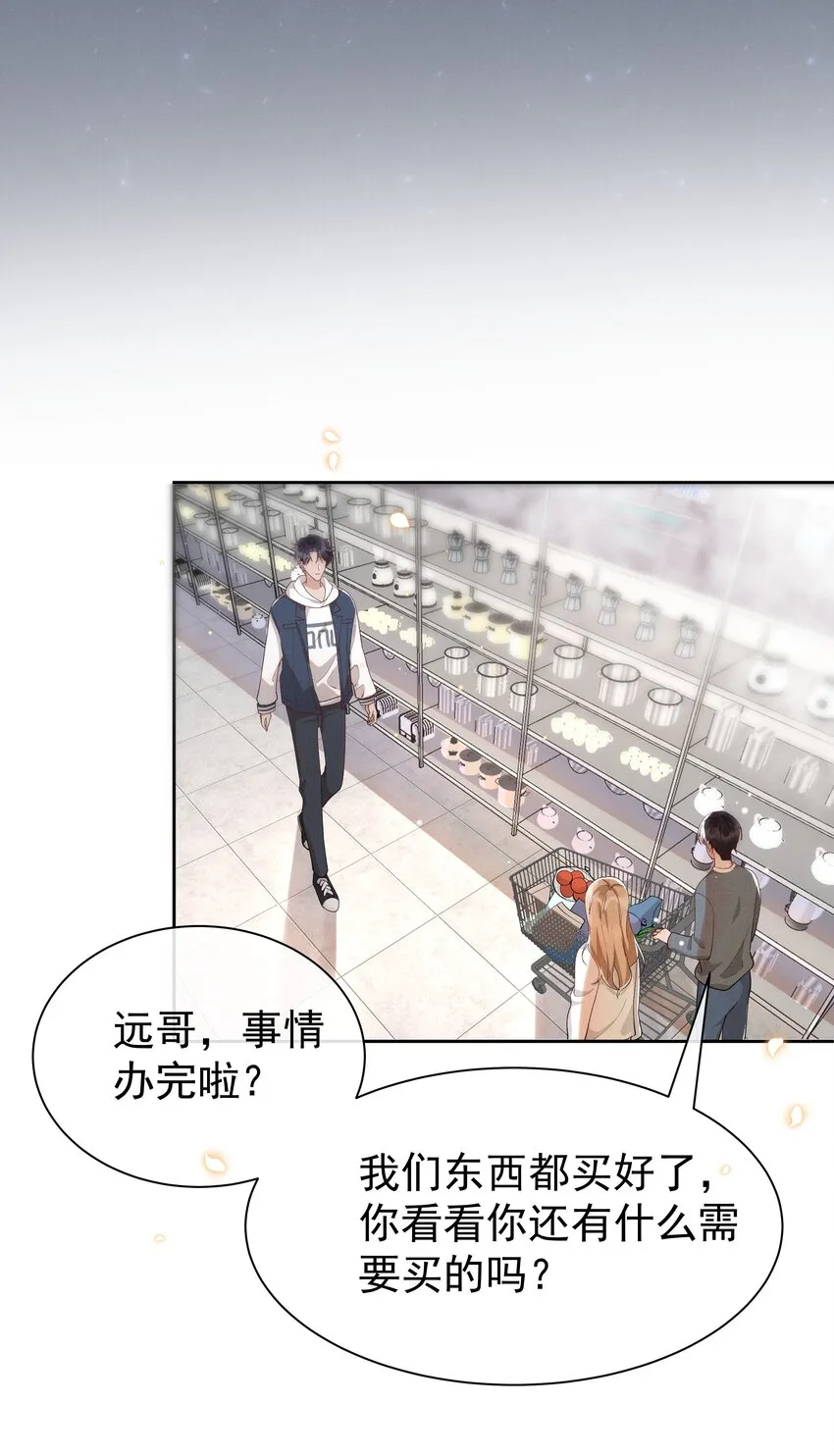 012 他的关心不属于我 第25页