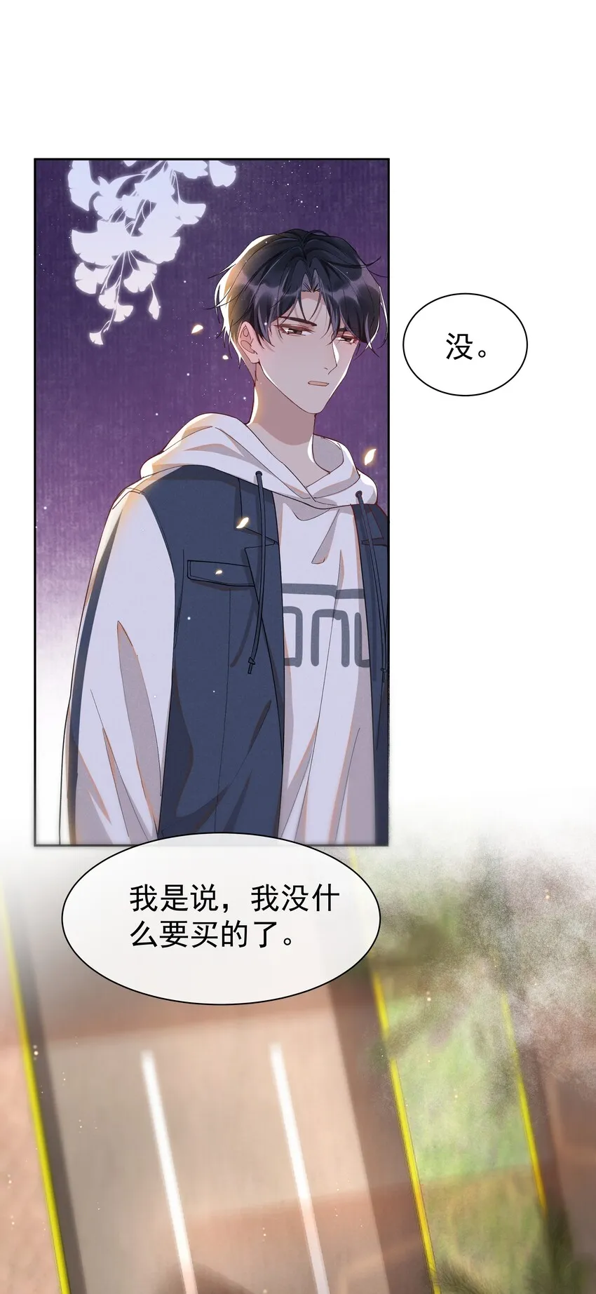 012 他的关心不属于我 第26页