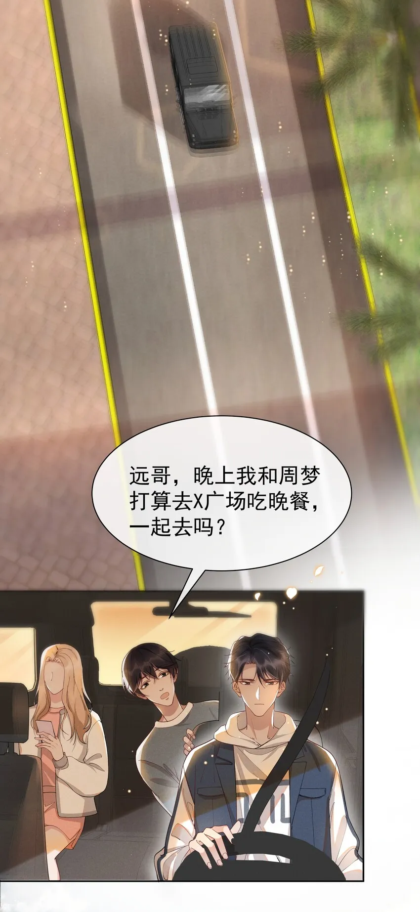 012 他的关心不属于我 第27页