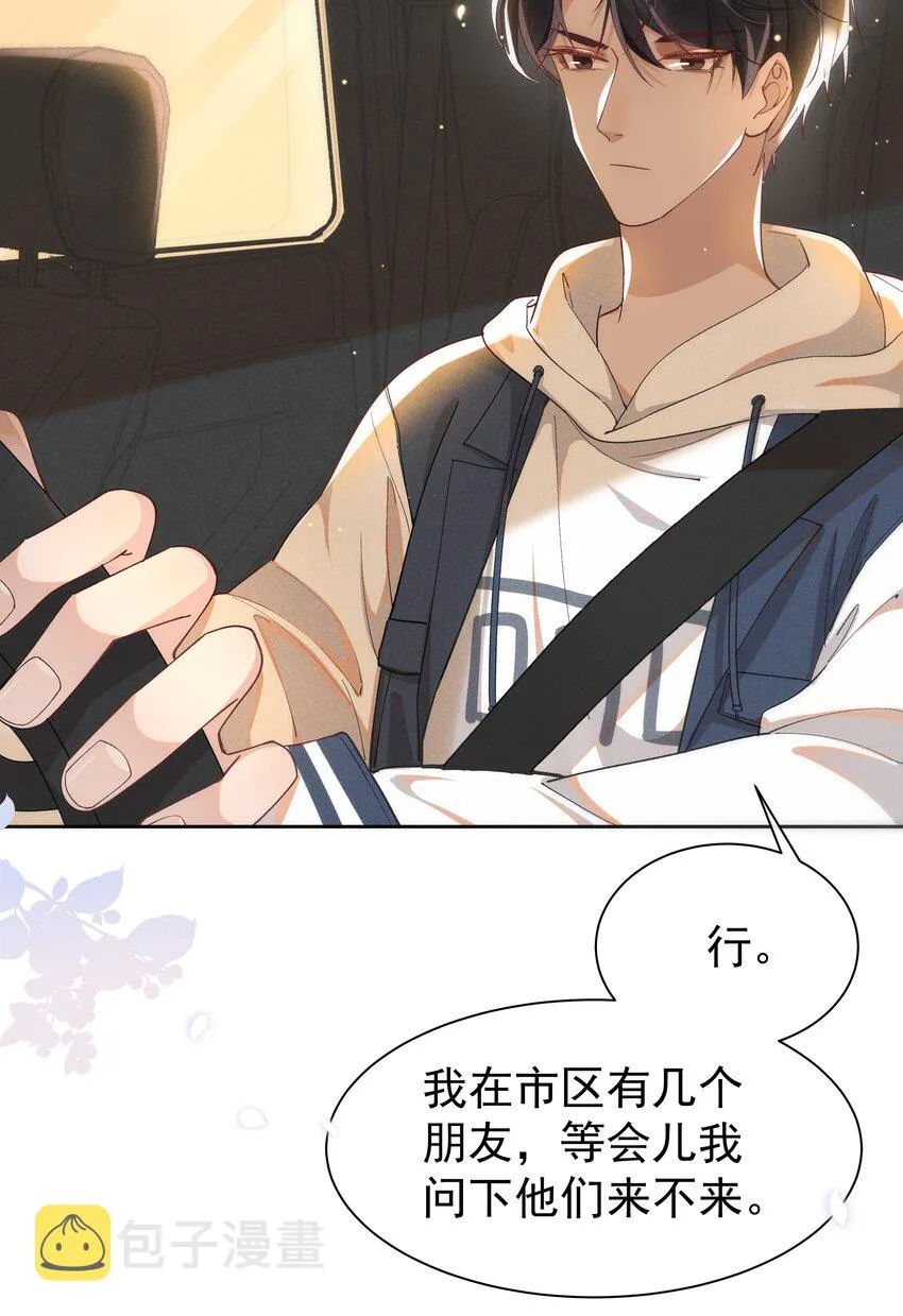 012 他的关心不属于我 第29页
