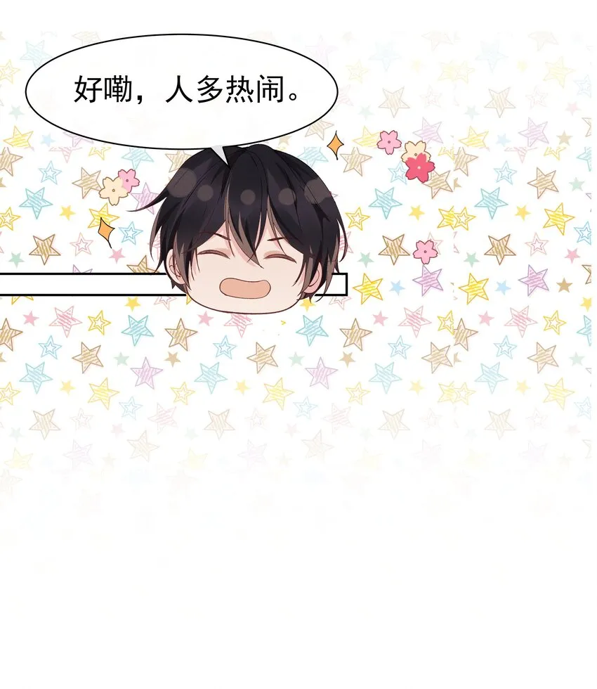 012 他的关心不属于我 第30页
