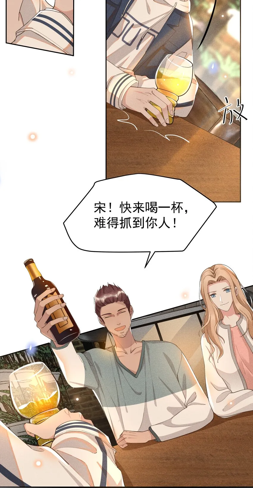 012 他的关心不属于我 第33页