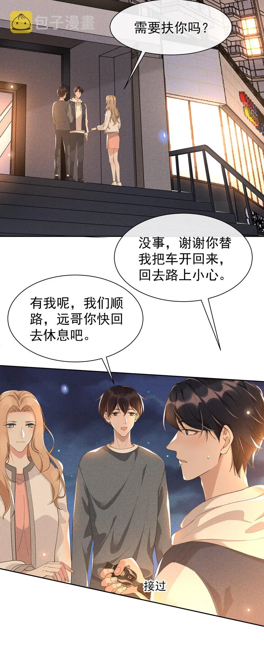 012 他的关心不属于我 第35页
