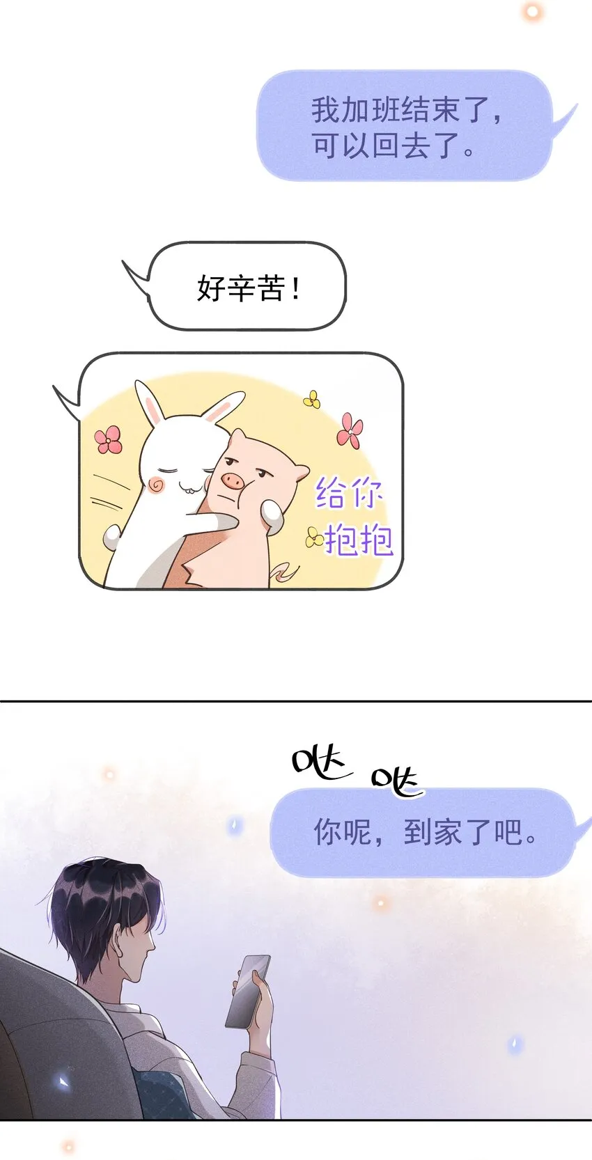 012 他的关心不属于我 第39页