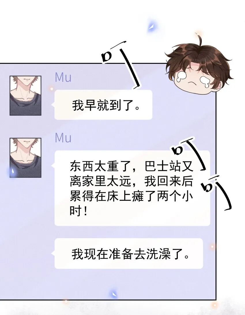 012 他的关心不属于我 第40页