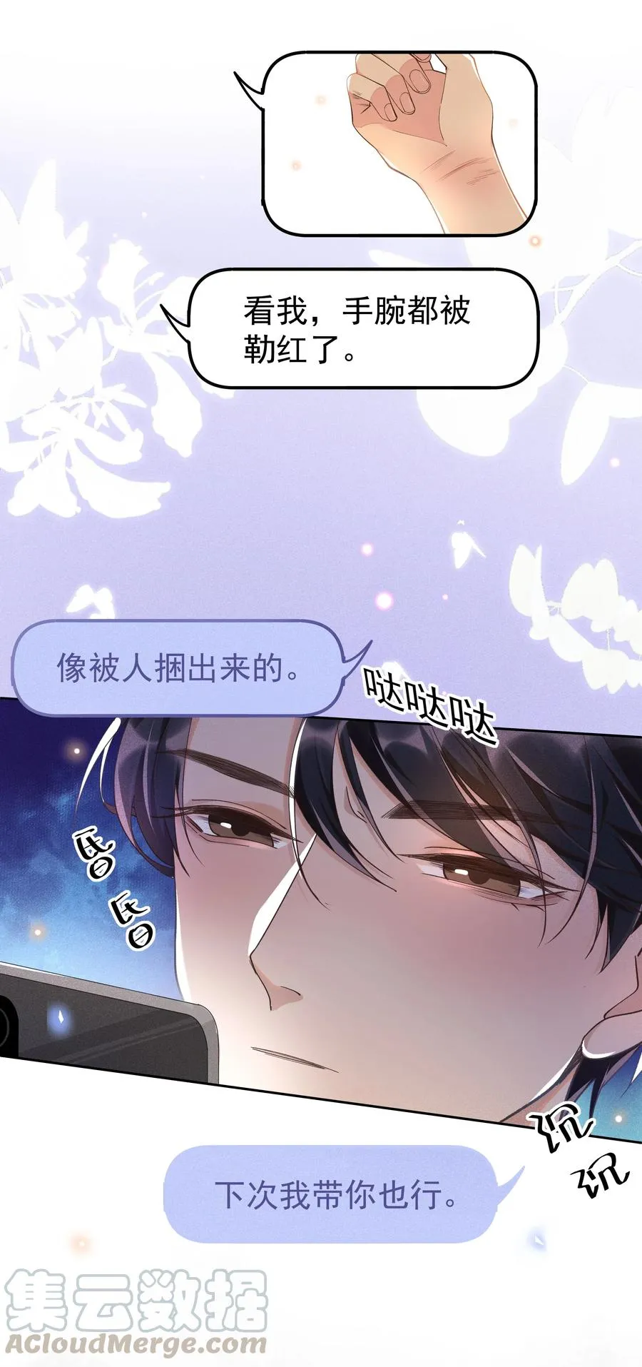 013 你就是馋他的身子 第4页