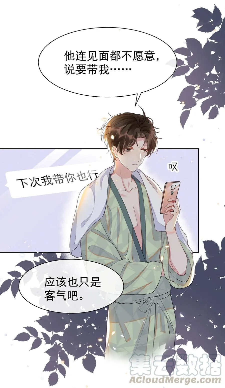 013 你就是馋他的身子 第7页