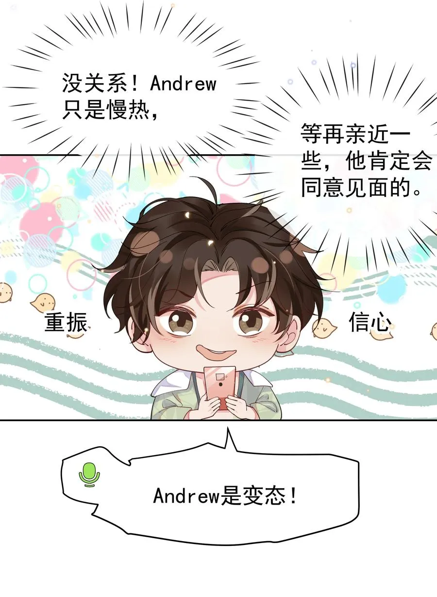 013 你就是馋他的身子 第8页