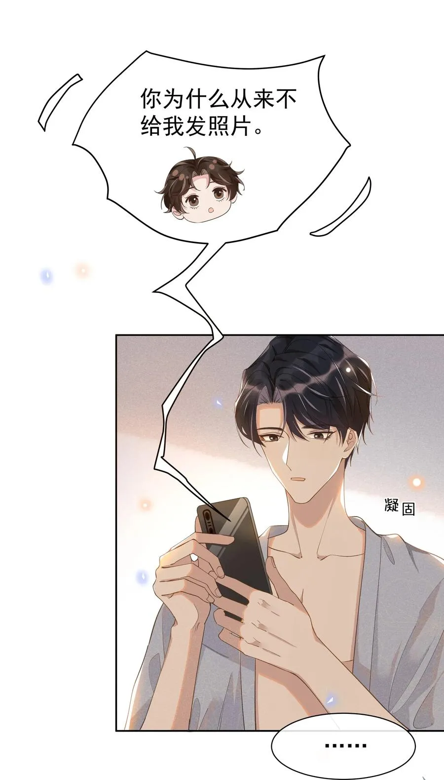 013 你就是馋他的身子 第12页