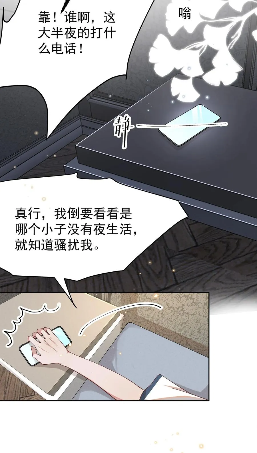 013 你就是馋他的身子 第21页