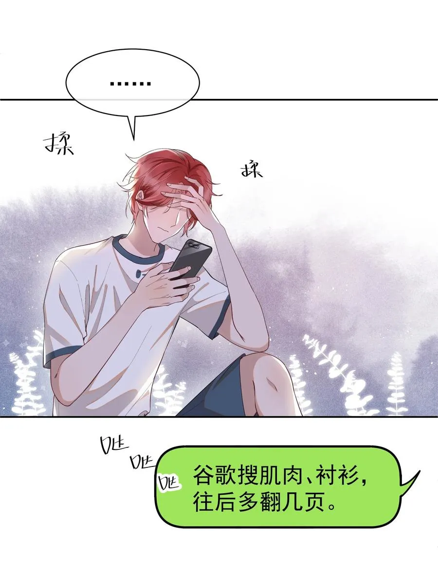 013 你就是馋他的身子 第23页