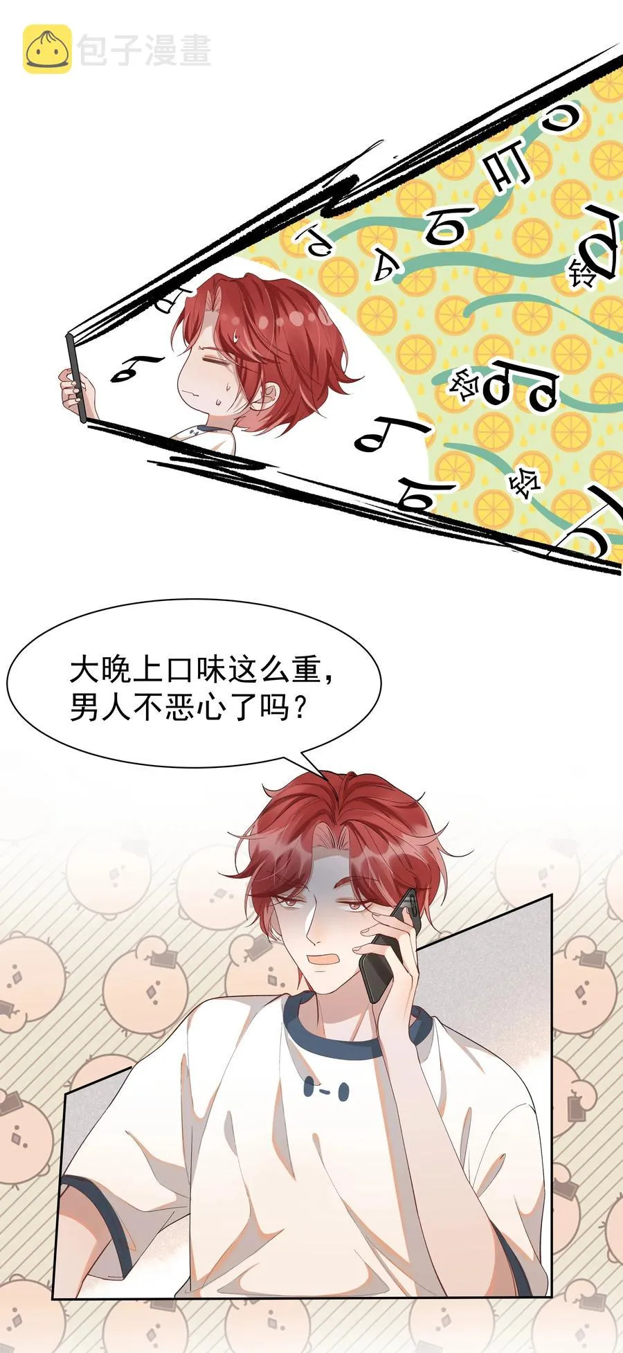 013 你就是馋他的身子 第24页