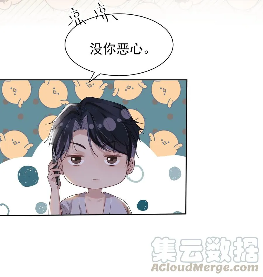 013 你就是馋他的身子 第25页