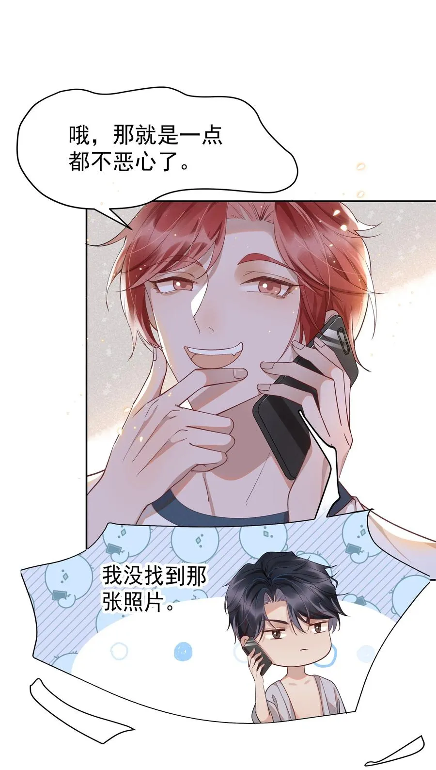 013 你就是馋他的身子 第26页