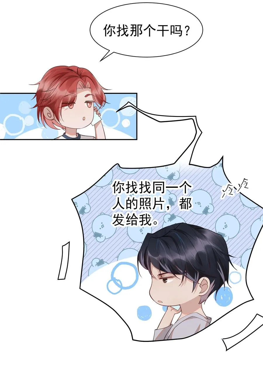 013 你就是馋他的身子 第27页